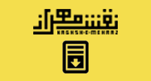 رزومه سقف کشسان نقش مهراز از ابتدا تا سال 1400