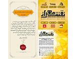 جشنواره سپاس از مشتریان وفادار نقش مهراز