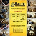 برگزاری دوره آموزشی معرفی محصول و نصب سقف کشسان