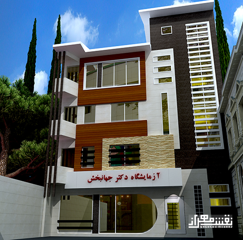 طراحی داخلی آزمایشگاه دکتر جهانبخش